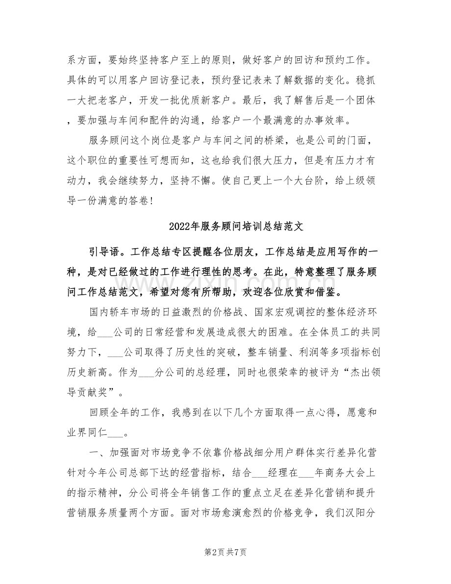 2022年服务顾问个人年终总结.doc_第2页