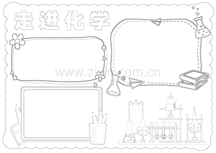 化学小报生活中的化学知识手抄报A4电子小报.docx_第2页