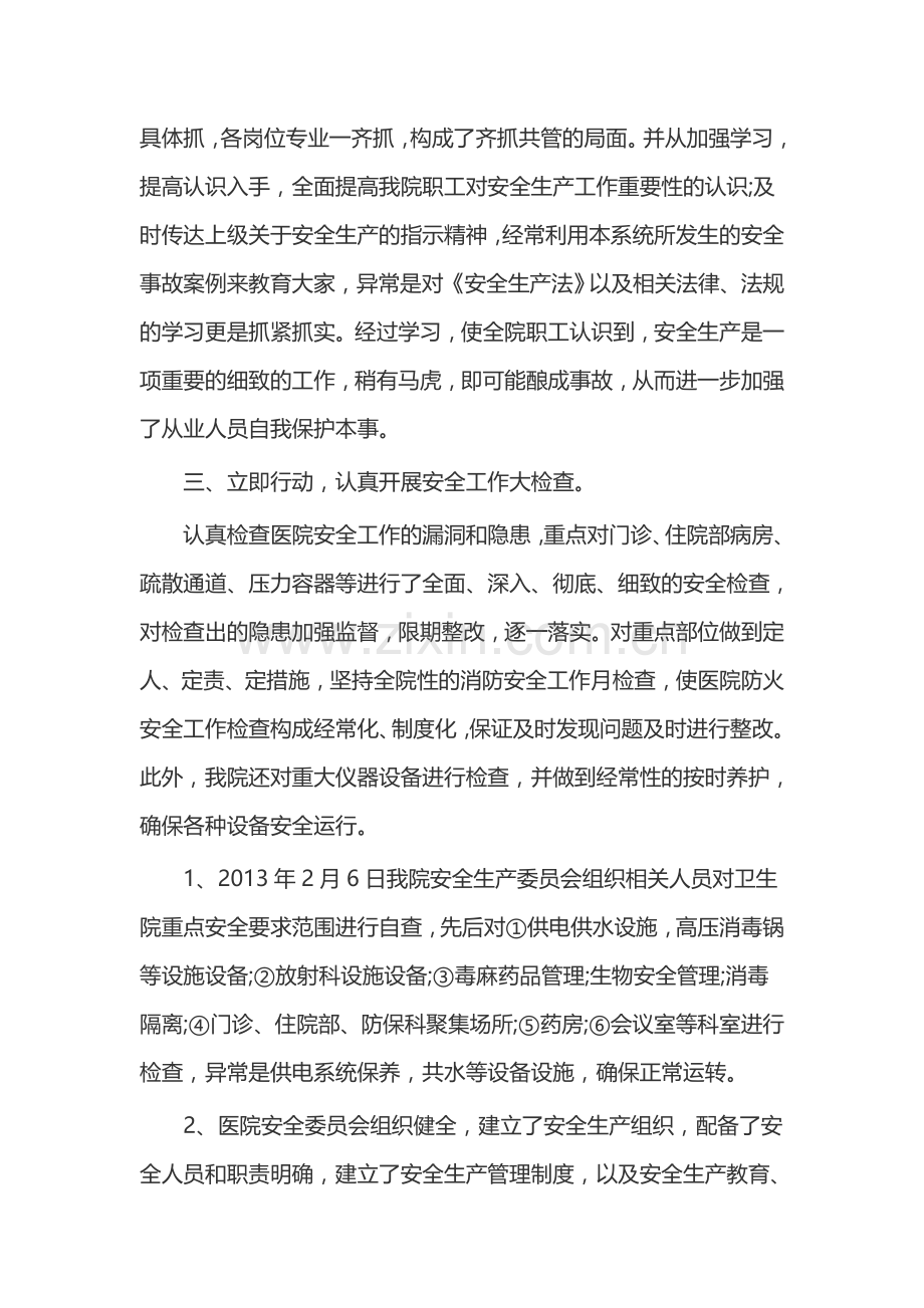 XX企业安全生产检查报告10篇.docx_第2页