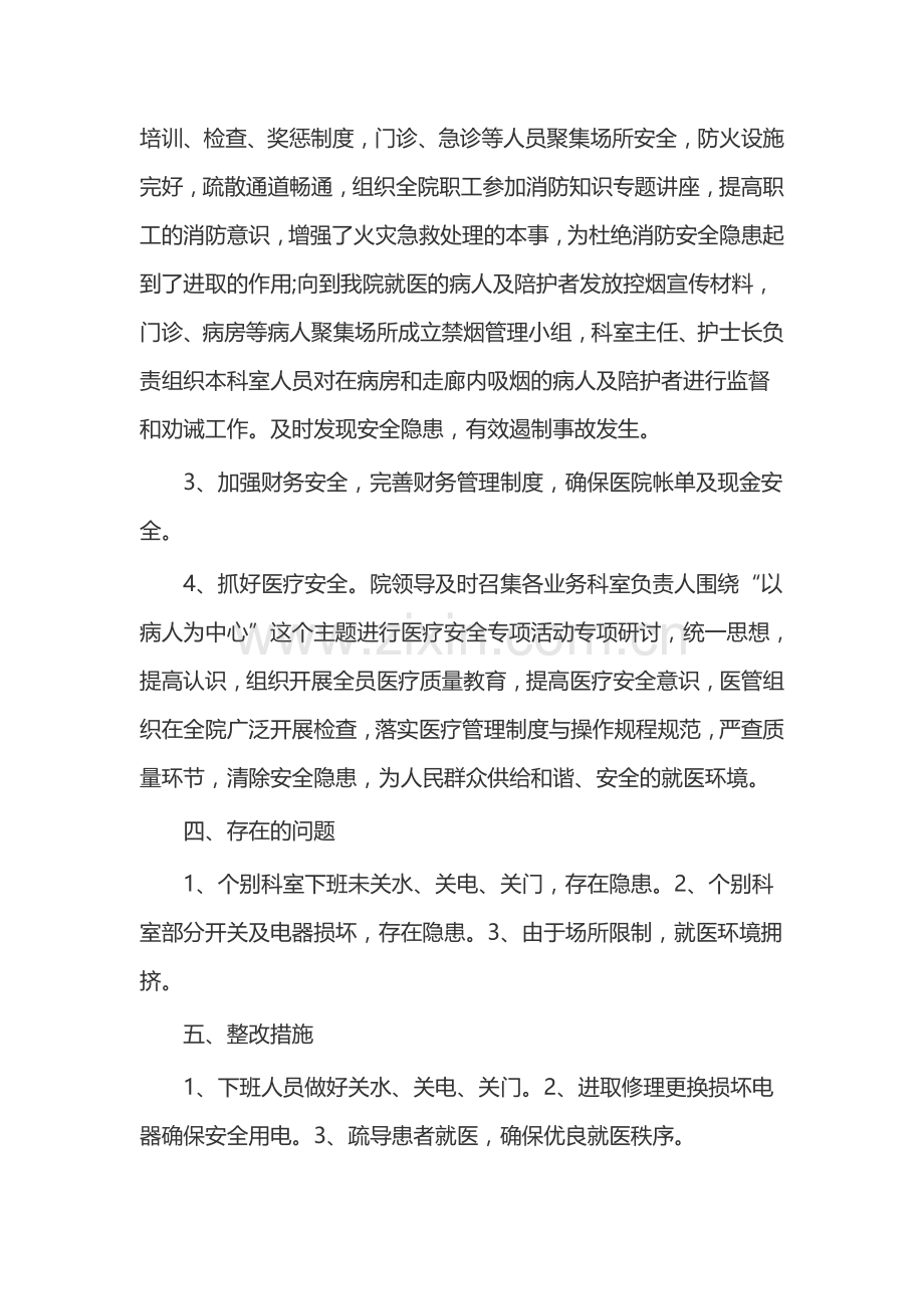 XX企业安全生产检查报告10篇.docx_第3页