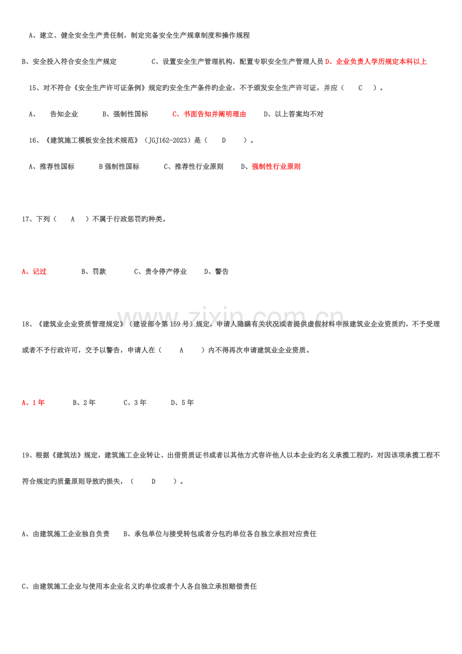 2023年A类人员考试题库.doc_第3页