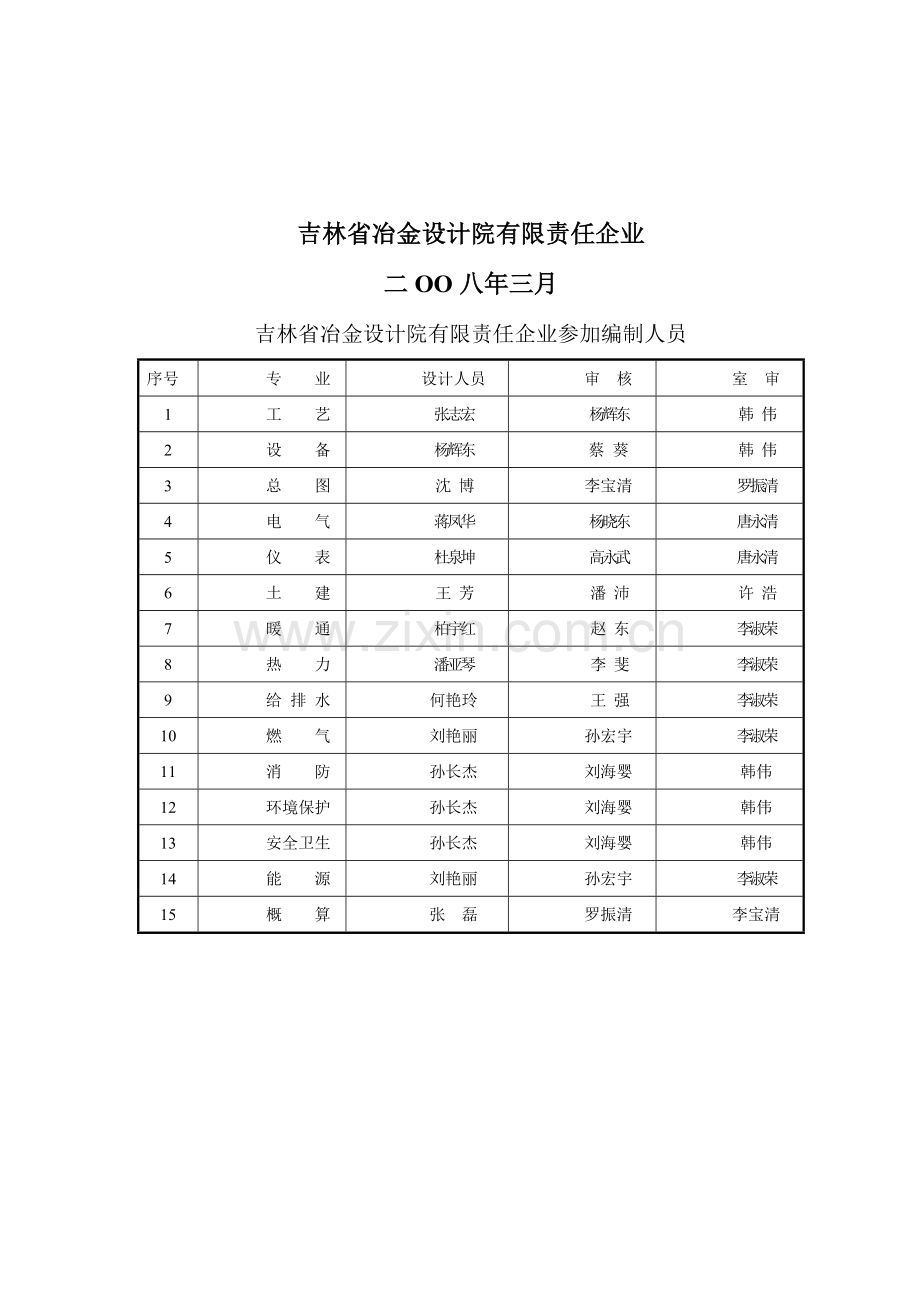 初步设计第一册下册.doc_第3页