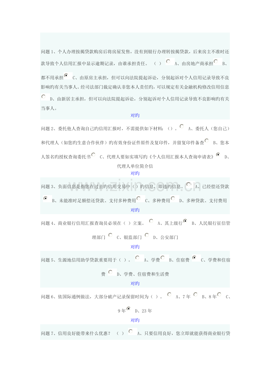 2023年诚信教育知识竞赛试卷.doc_第1页