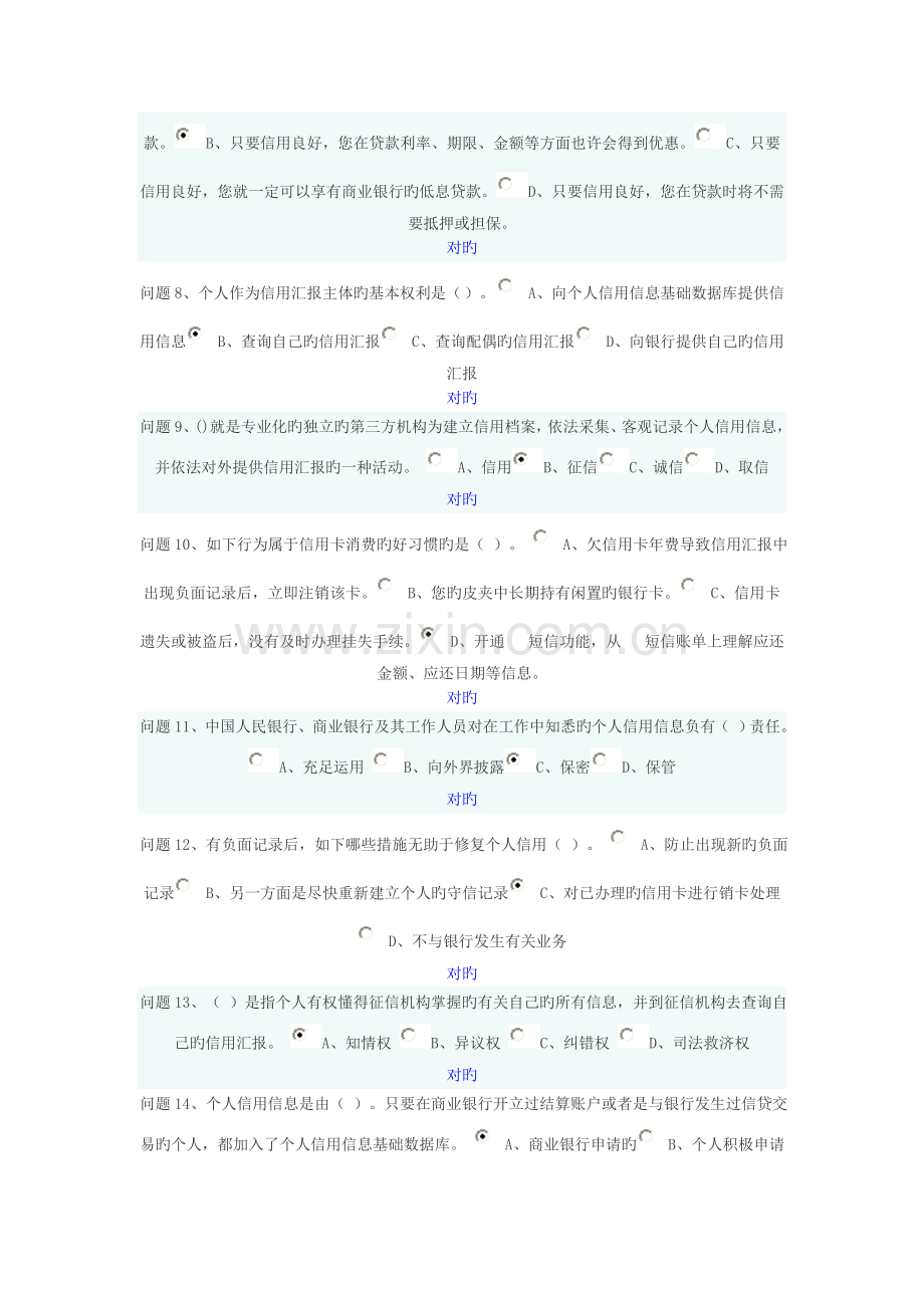 2023年诚信教育知识竞赛试卷.doc_第2页