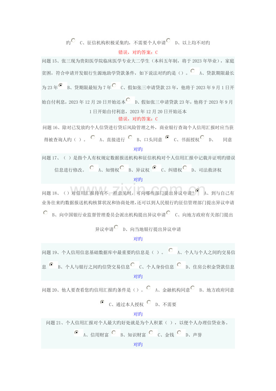 2023年诚信教育知识竞赛试卷.doc_第3页