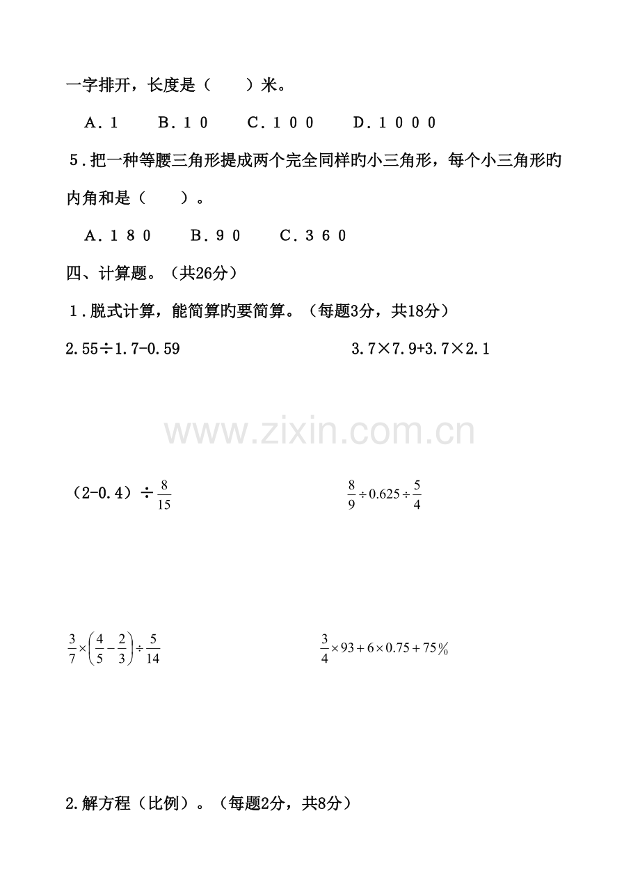 2023年冀教版小学六年级数学升学考试模拟试题及答案.doc_第3页