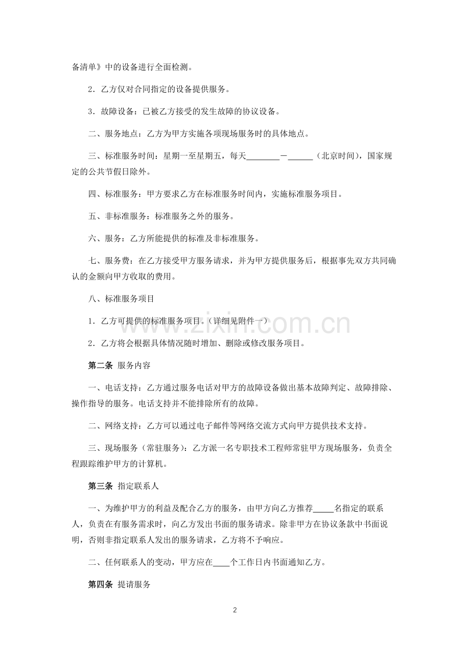 计算机外包维护合同.docx_第2页