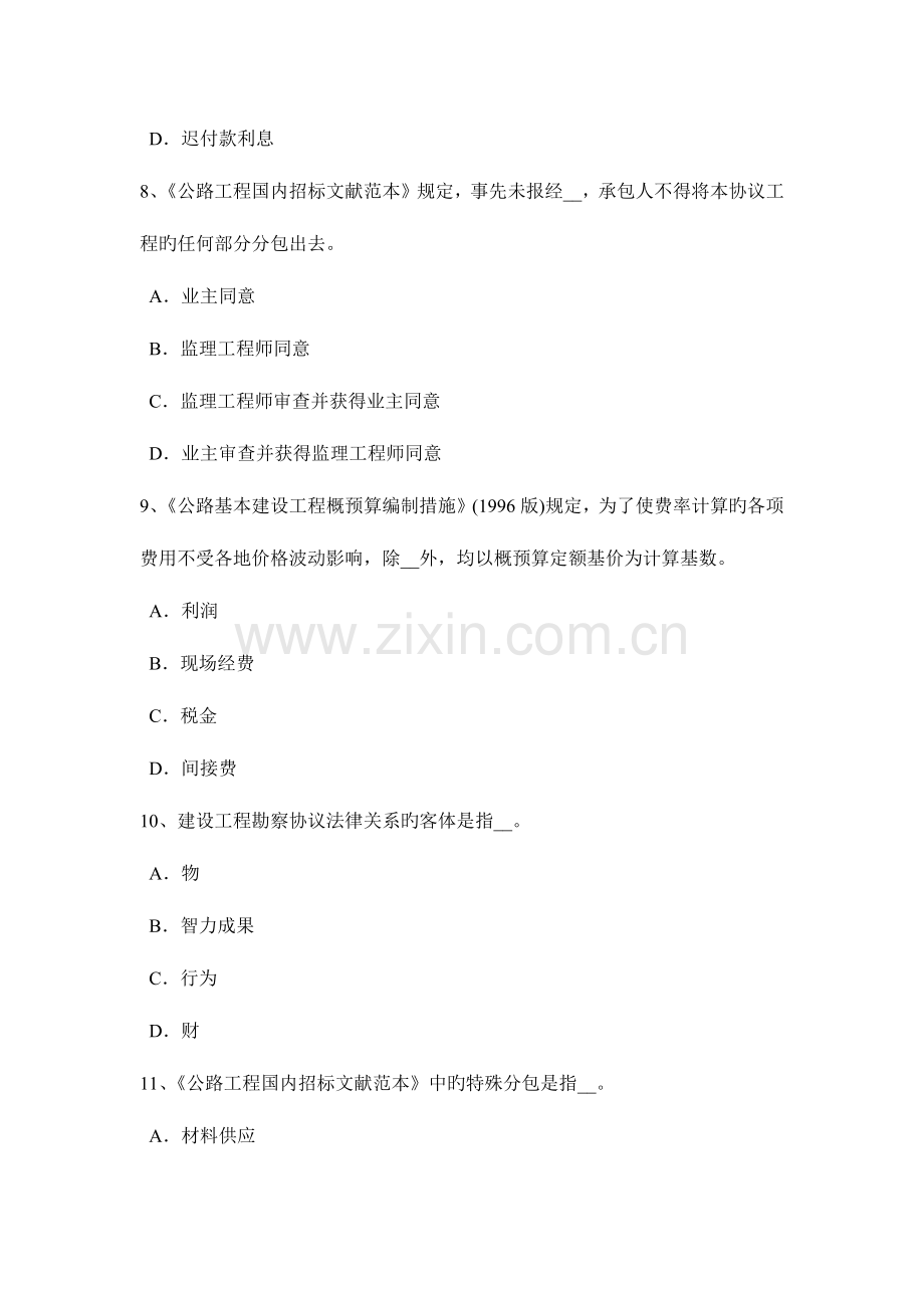 2023年下半年青海省公路造价师计价与控制项目资本金筹措模拟试题.doc_第3页