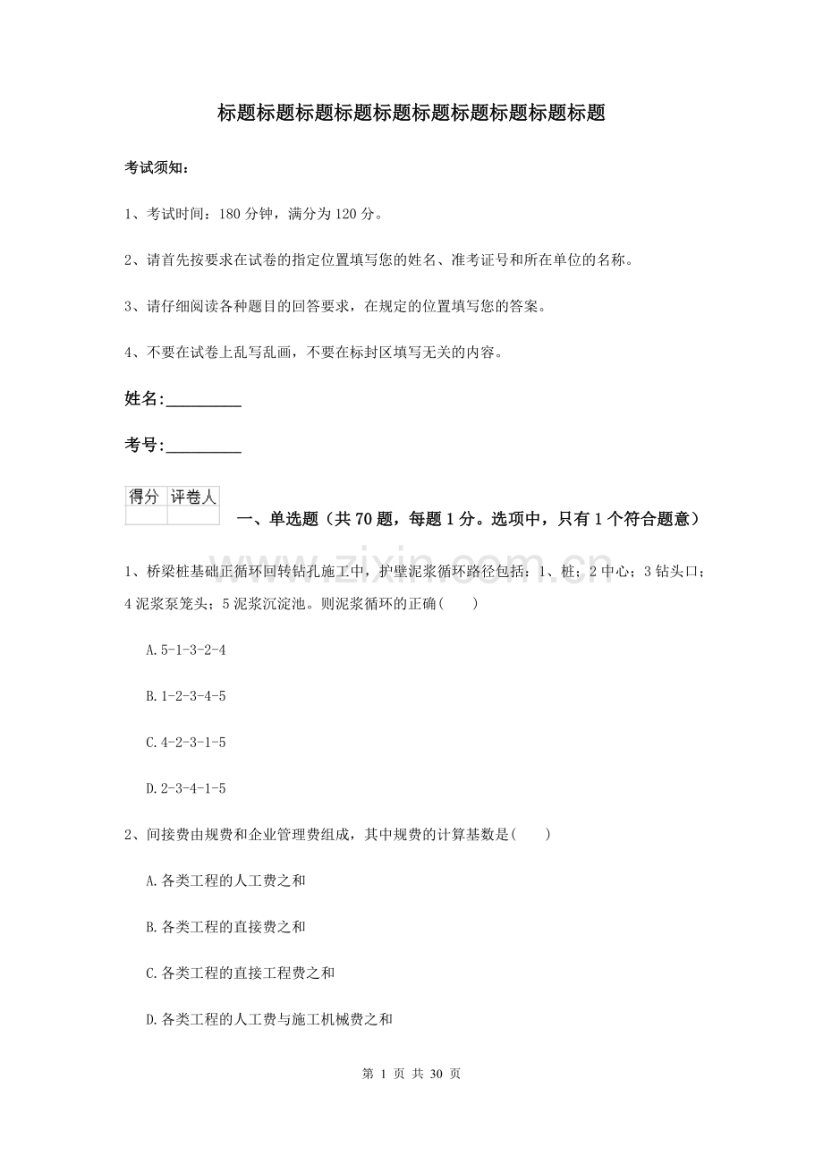 2021-2022届二级建造师《公路工程管理与实务》模拟真题B卷.doc_第1页