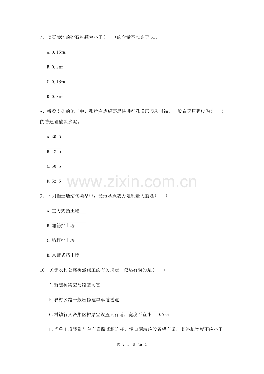 2021-2022届二级建造师《公路工程管理与实务》模拟真题B卷.doc_第3页