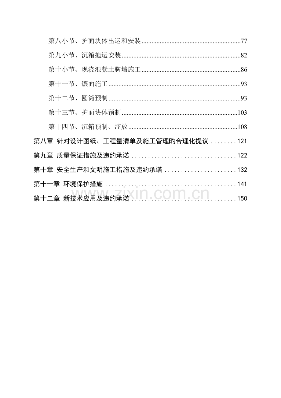 护岸工程施工组织设计.doc_第2页