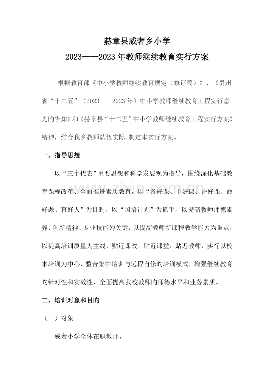 2023年继续教育方案.doc_第1页