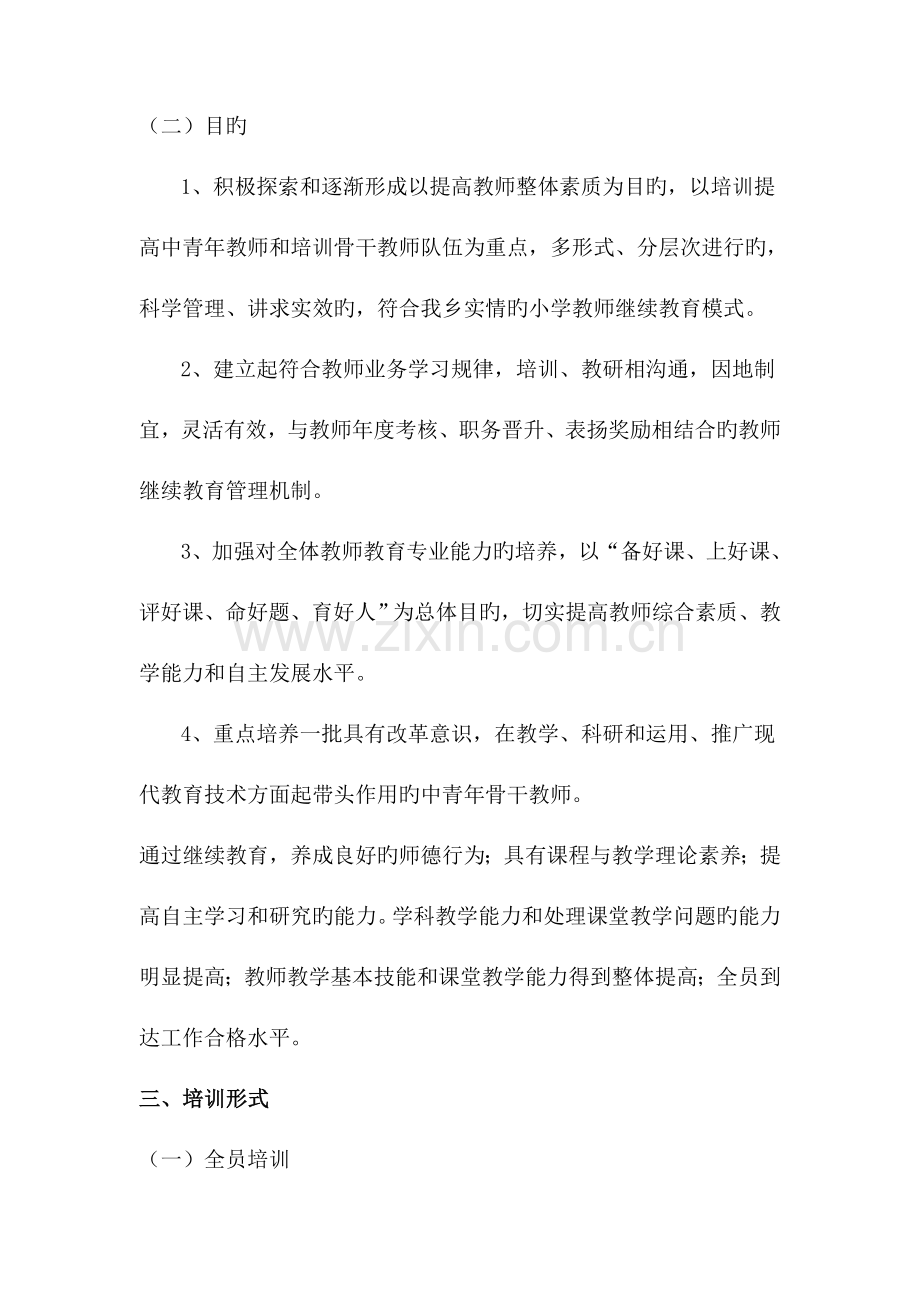 2023年继续教育方案.doc_第2页