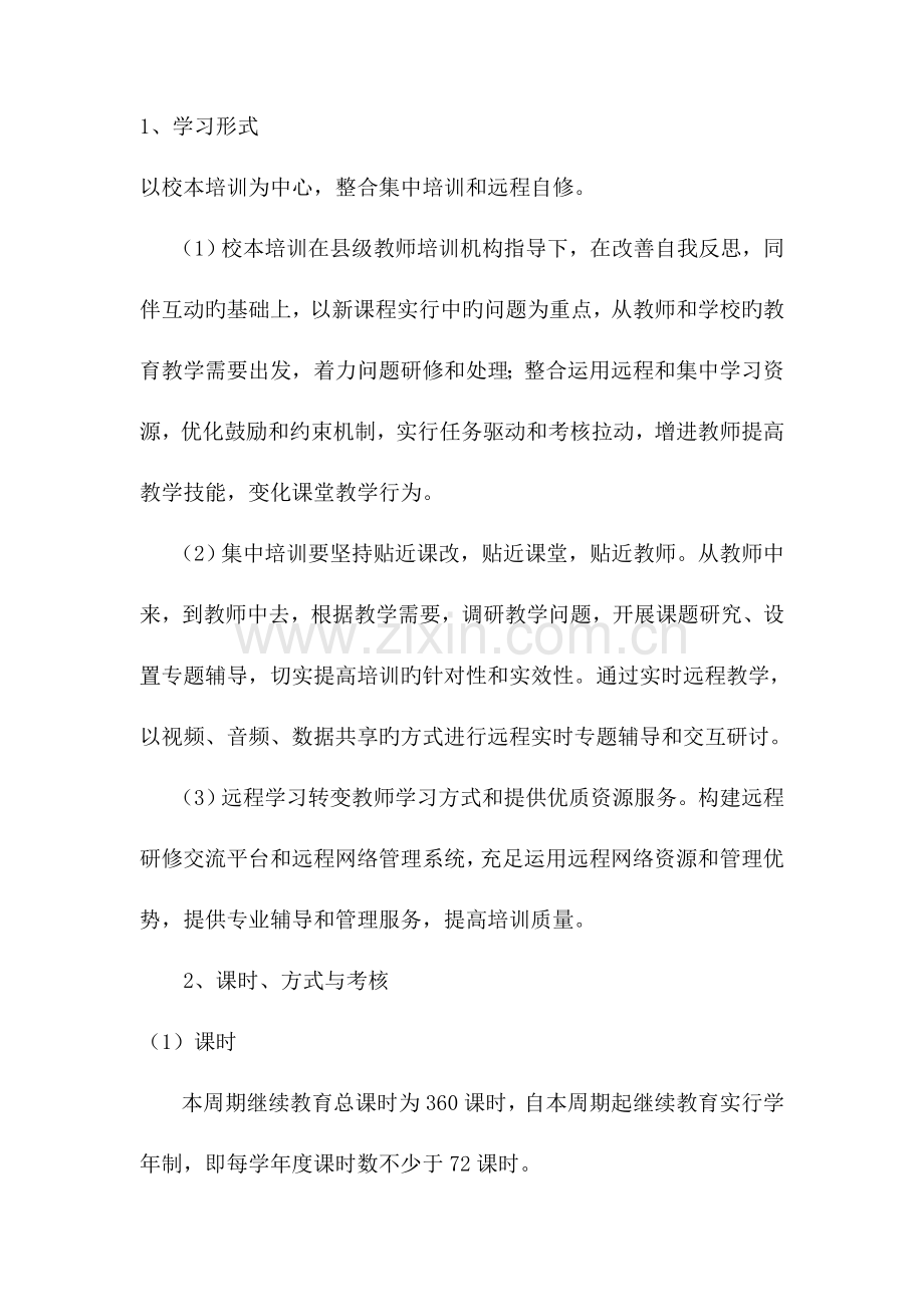 2023年继续教育方案.doc_第3页