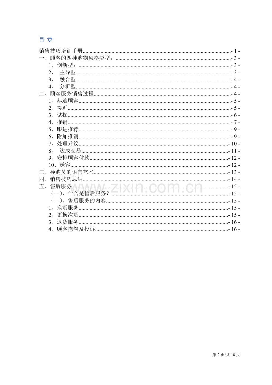 销售技巧培训手册全套课程培训.docx_第2页