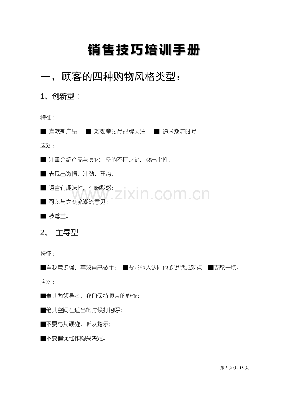 销售技巧培训手册全套课程培训.docx_第3页