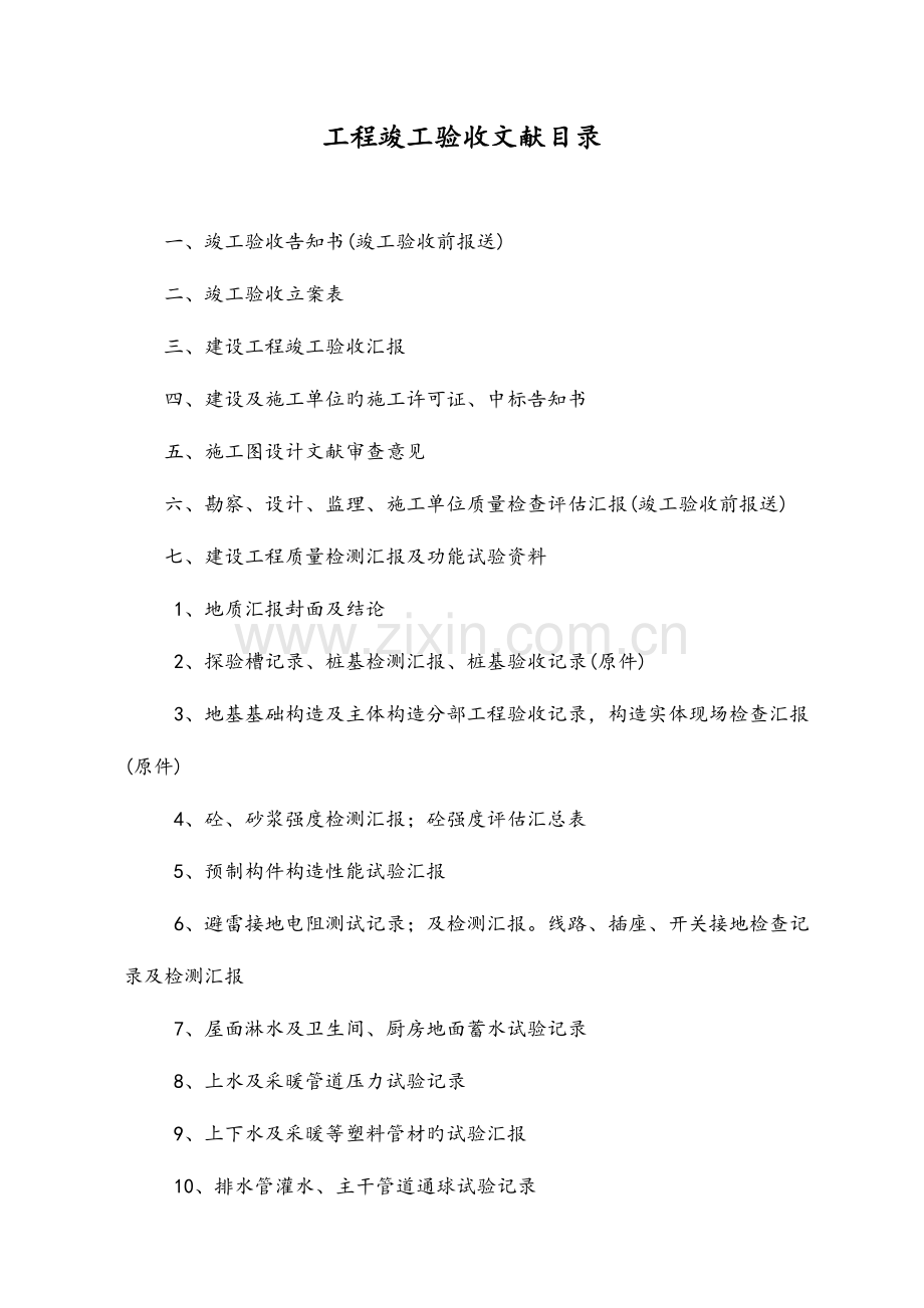 建设竣工验收程序与各方主体表格.doc_第1页