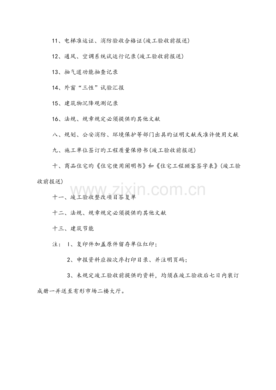 建设竣工验收程序与各方主体表格.doc_第2页