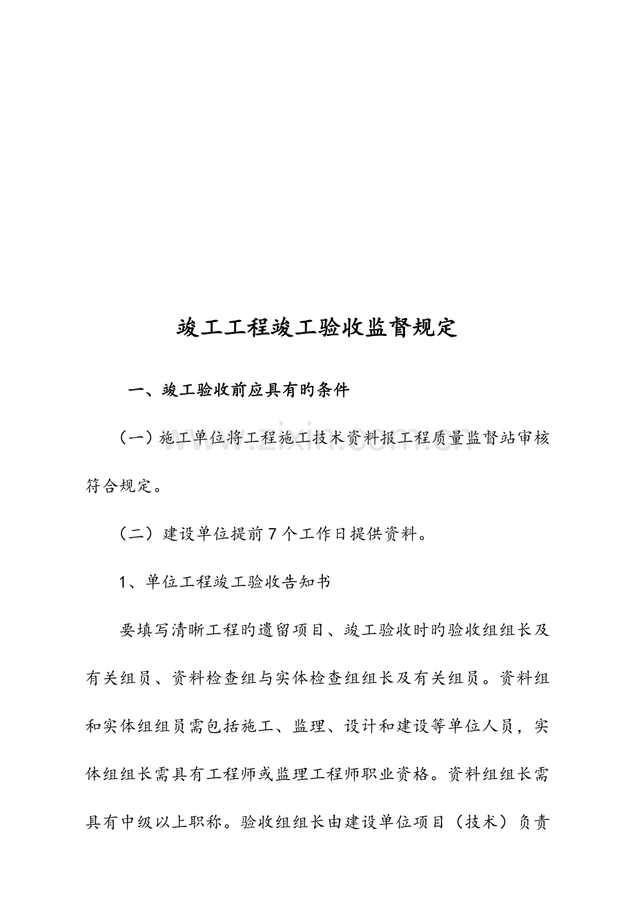 建设竣工验收程序与各方主体表格.doc_第3页