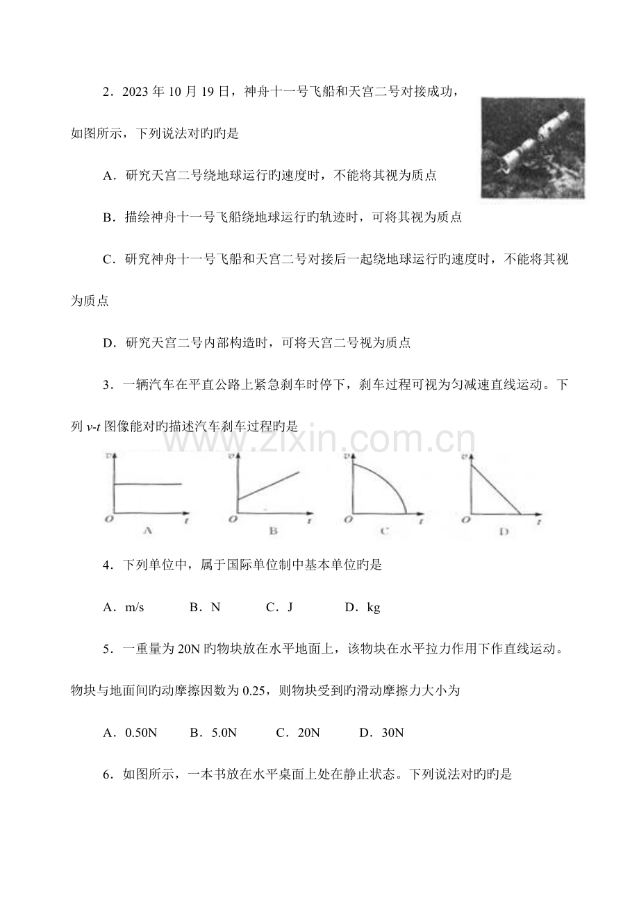 2023年河北省12月普通高中学业水平考试物理试题版带答案.doc_第2页