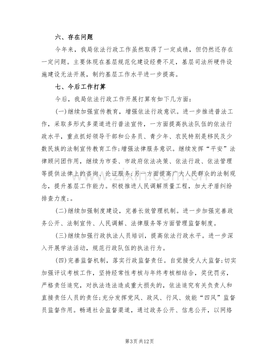 2022年度全区司法行政系统依法行政工作总结.doc_第3页