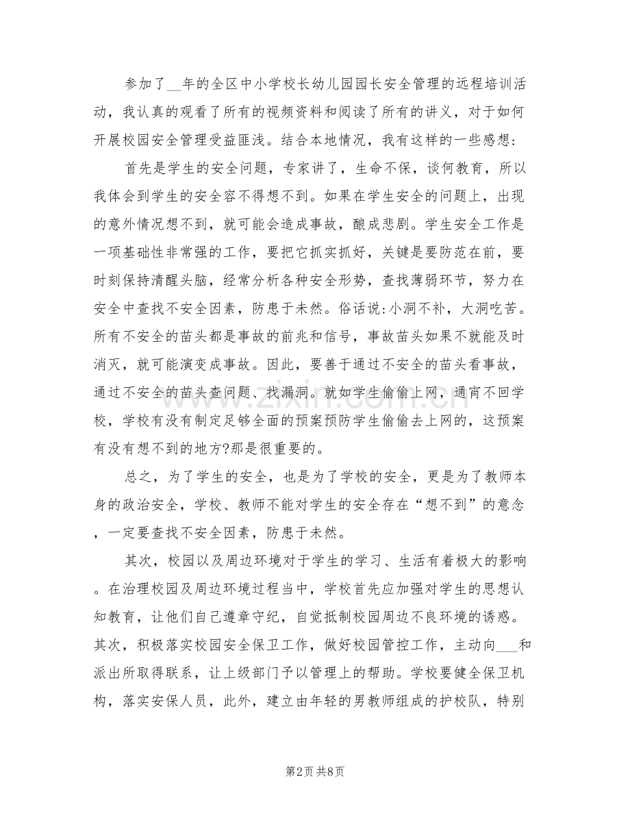 2022年学习安全事故反思总结范本.doc_第2页