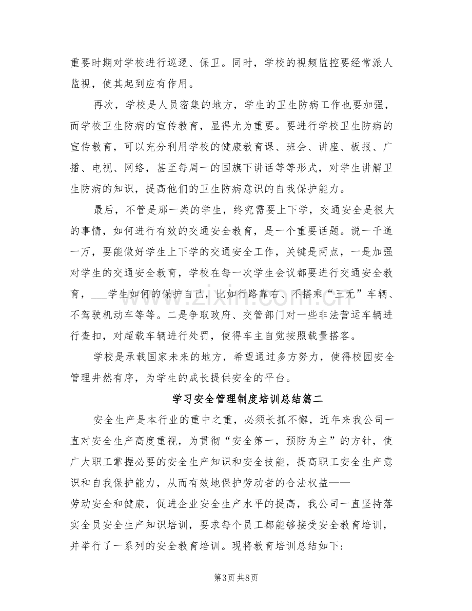 2022年学习安全事故反思总结范本.doc_第3页