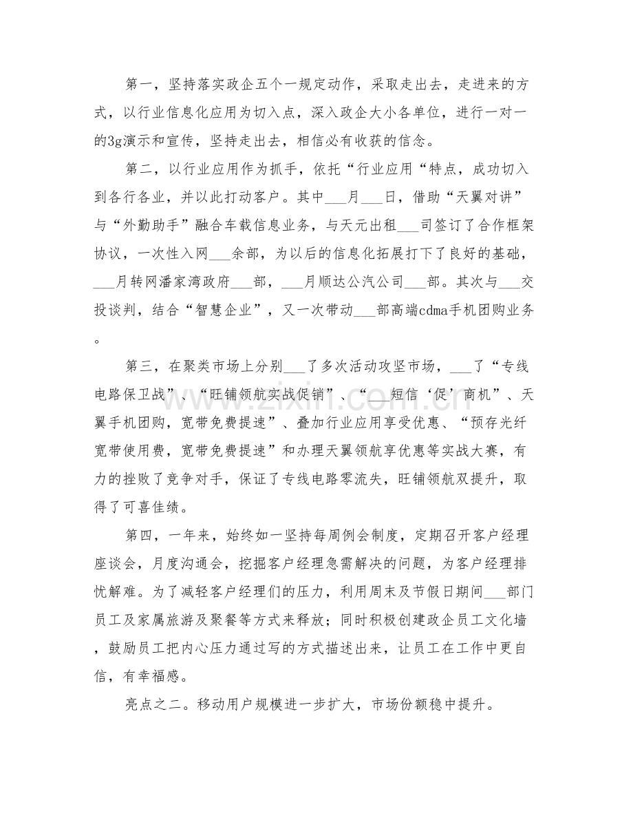 2022电信分公司年度工作总结.doc_第2页