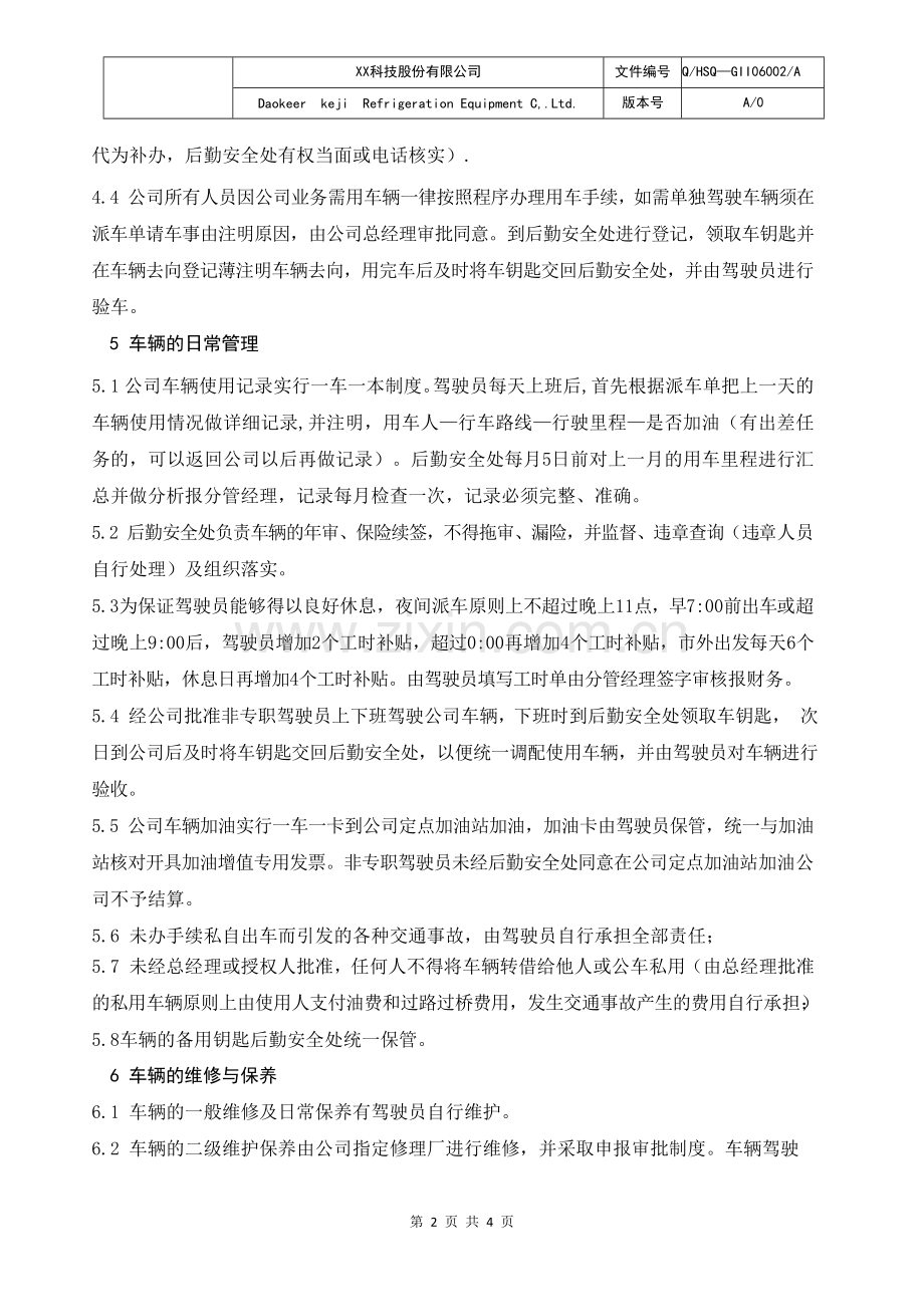 XX科技股份有限公司用车管理规定.docx_第2页