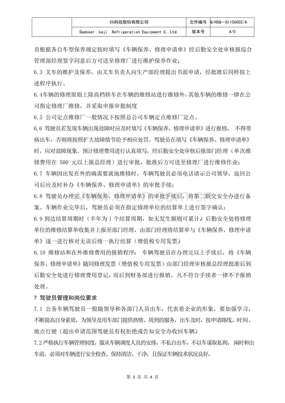 XX科技股份有限公司用车管理规定.docx_第3页