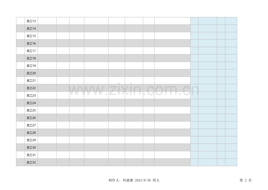 返城人员信息登记表.xlsx_第2页