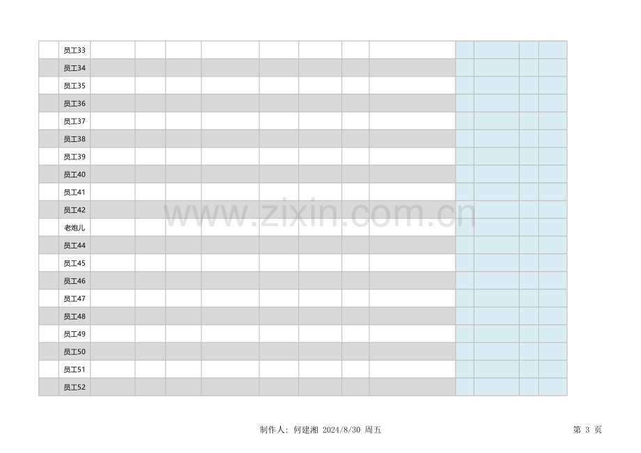 返城人员信息登记表.xlsx_第3页