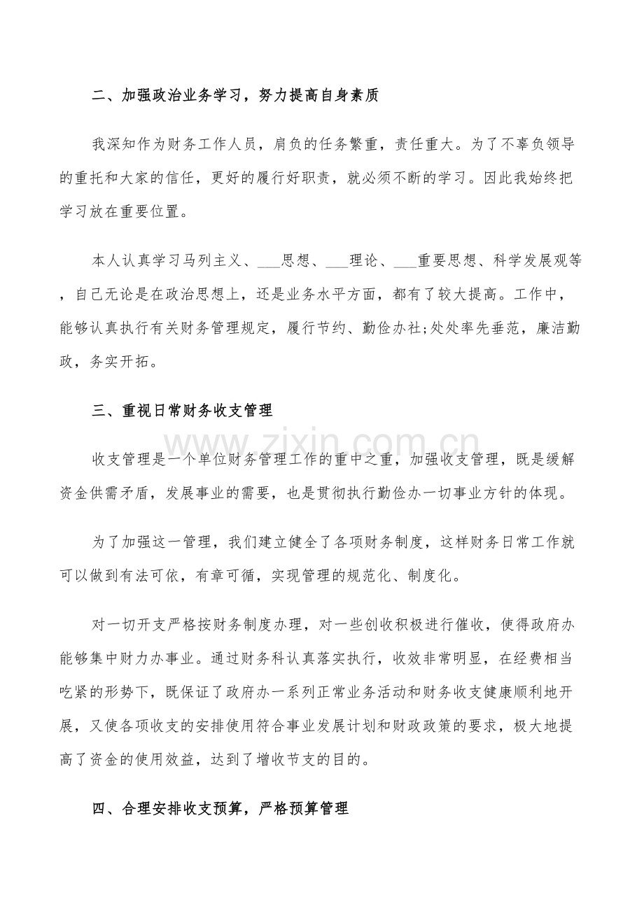 2022年政府财务工作年终总结以及工作计划.doc_第2页