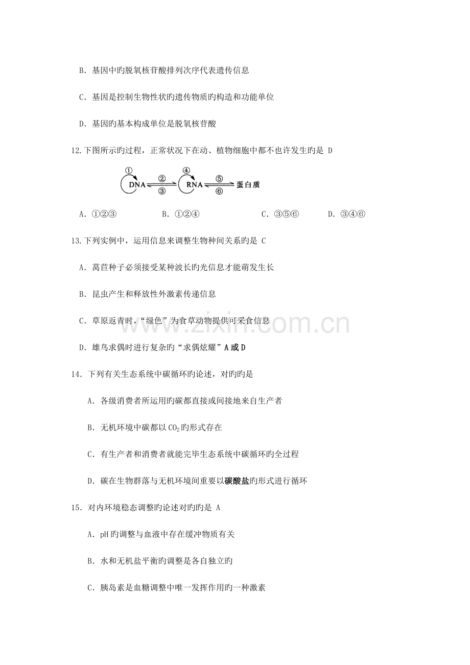 2023年学业水平测试模拟试题生物.doc_第3页