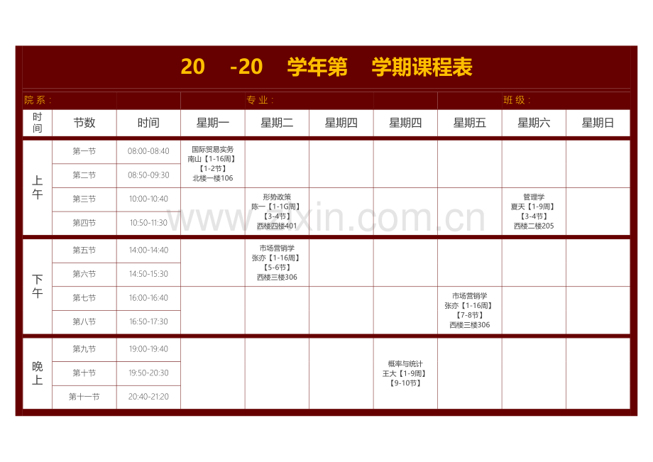 简约红色大学课程表1.xlsx_第1页