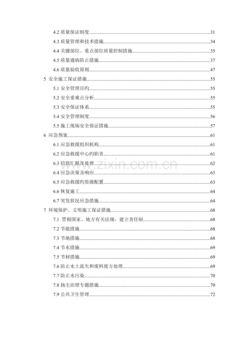 沉井施工技术安全专项方案中建.docx_第2页