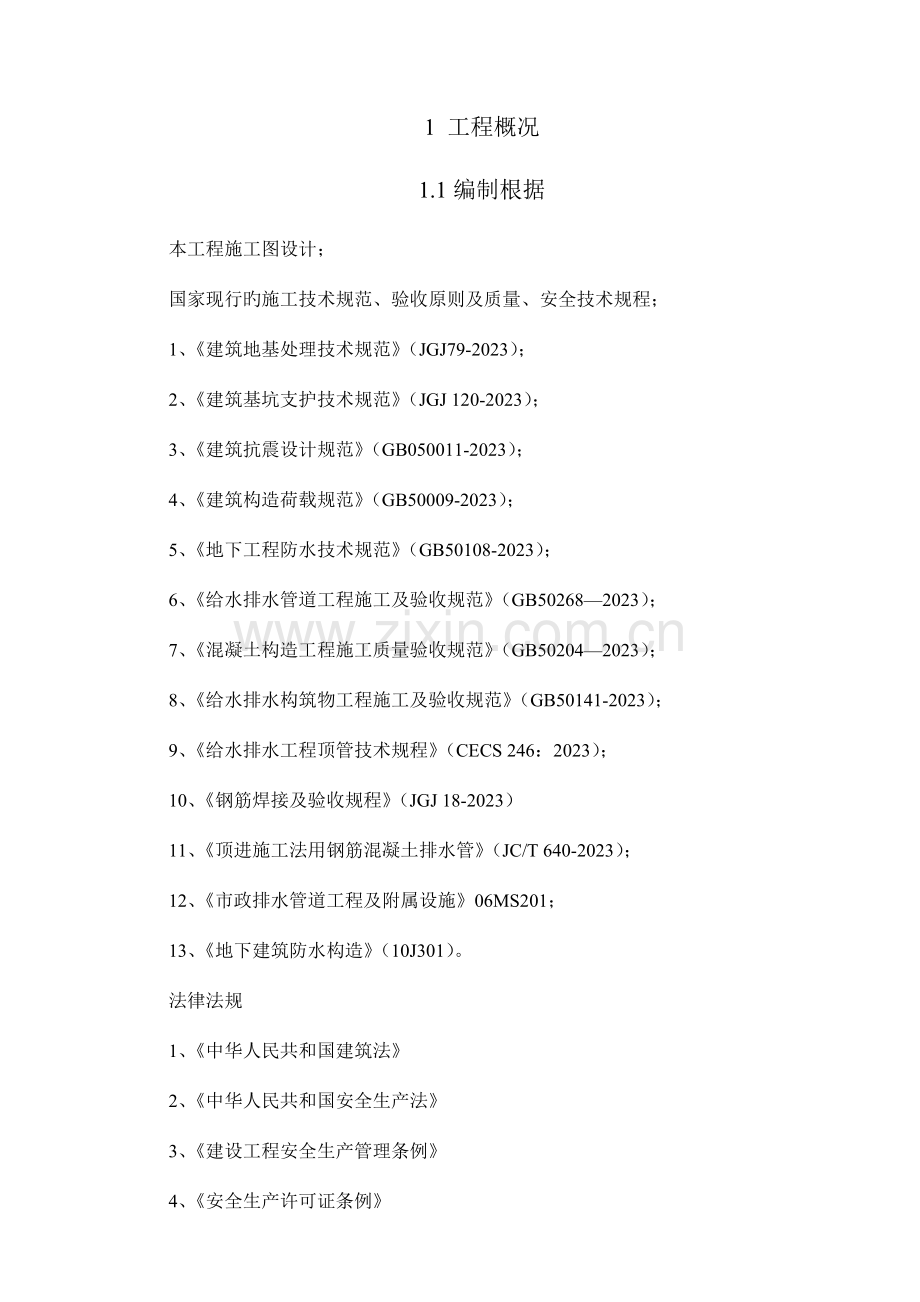 沉井施工技术安全专项方案中建.docx_第3页