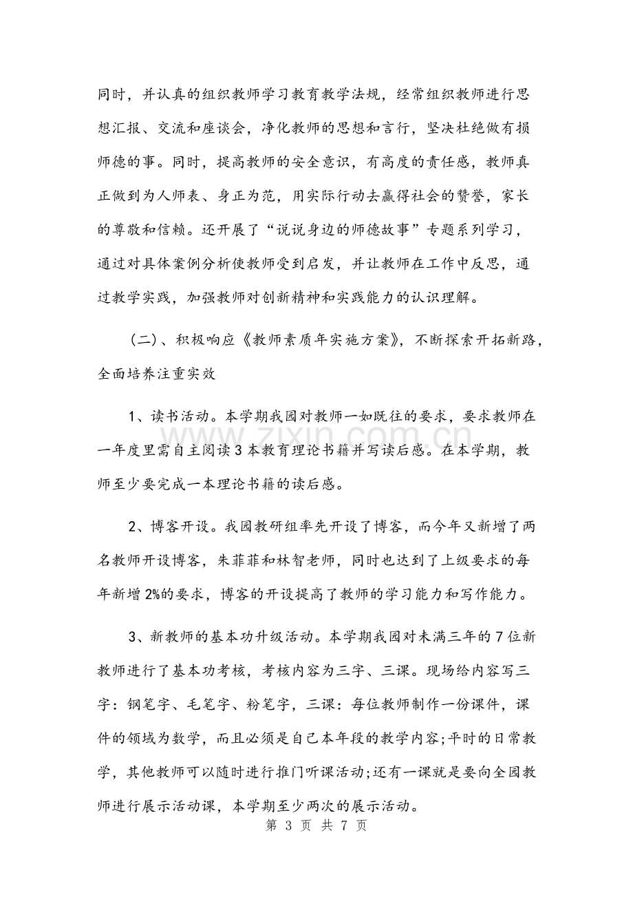 幼儿园教师培训总结报告.docx_第3页