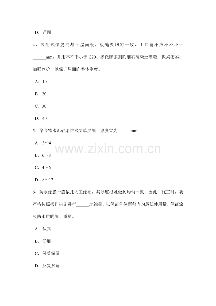 2023年台湾省高级防水工程师考试题.doc_第2页