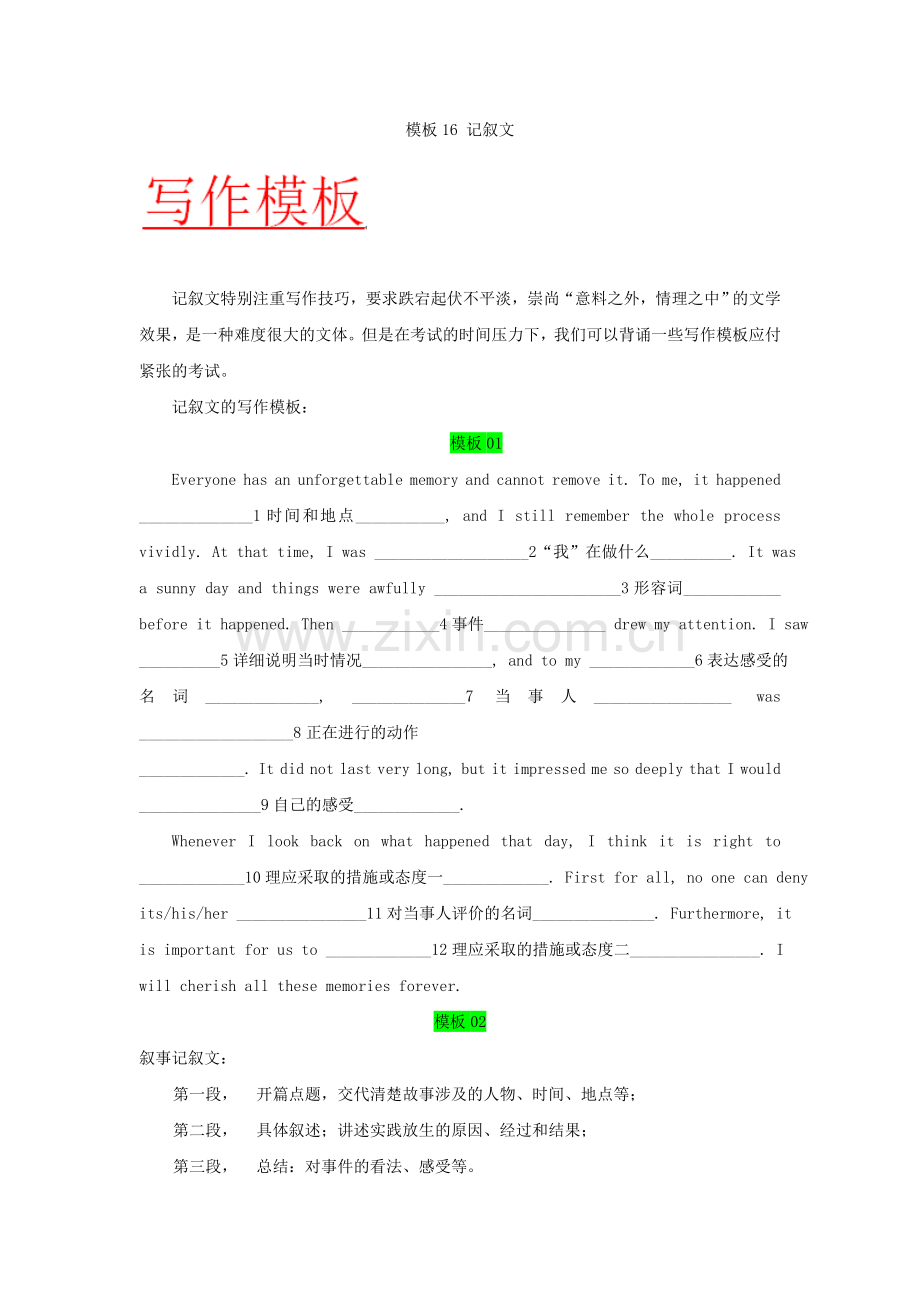 高考英语总复习模板典例解析记叙文-Word版含解析.doc_第1页