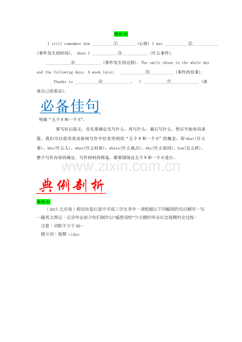 高考英语总复习模板典例解析记叙文-Word版含解析.doc_第2页