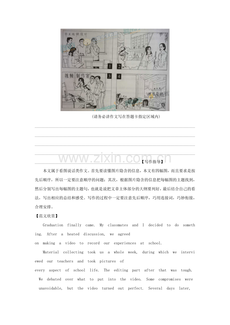 高考英语总复习模板典例解析记叙文-Word版含解析.doc_第3页