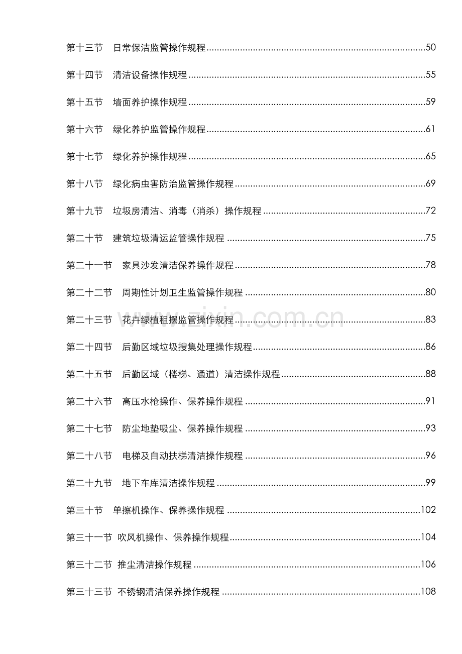 公司环境部工作手册.doc_第3页