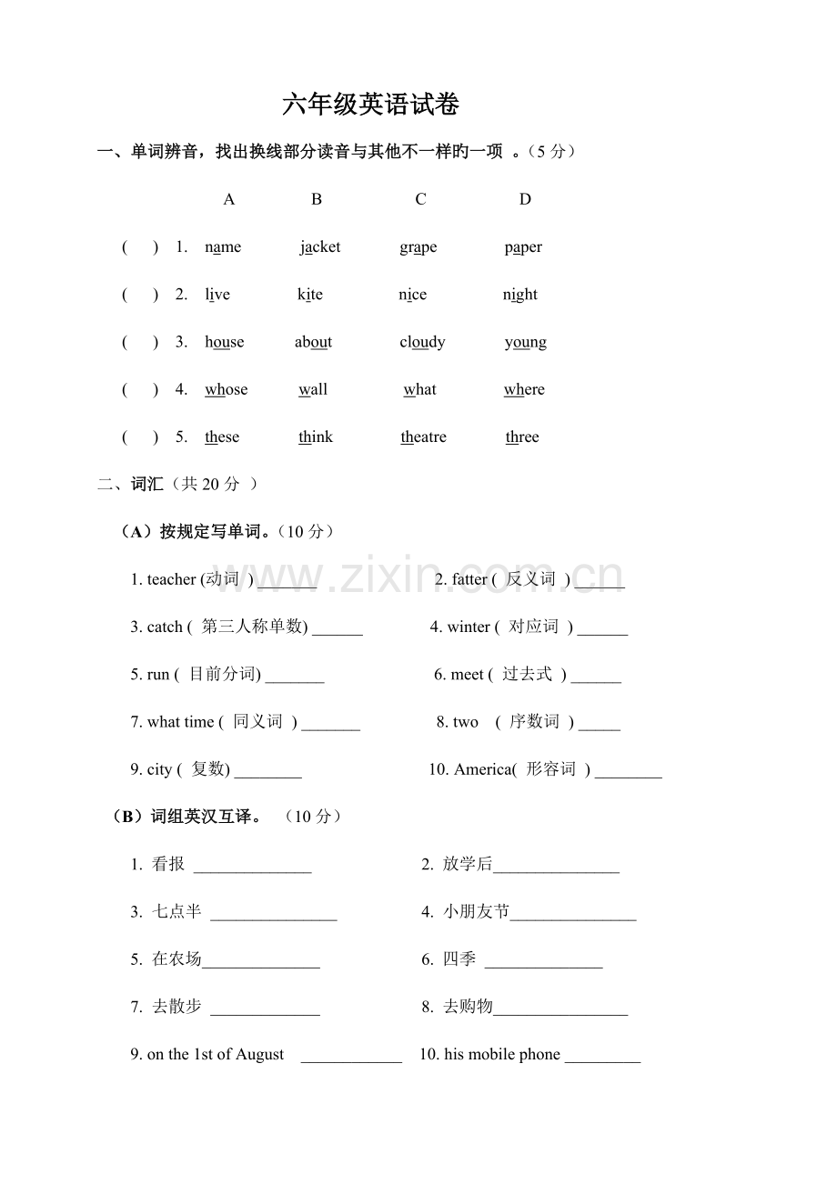 2023年牛津版小升初英语模拟测试卷.doc_第1页