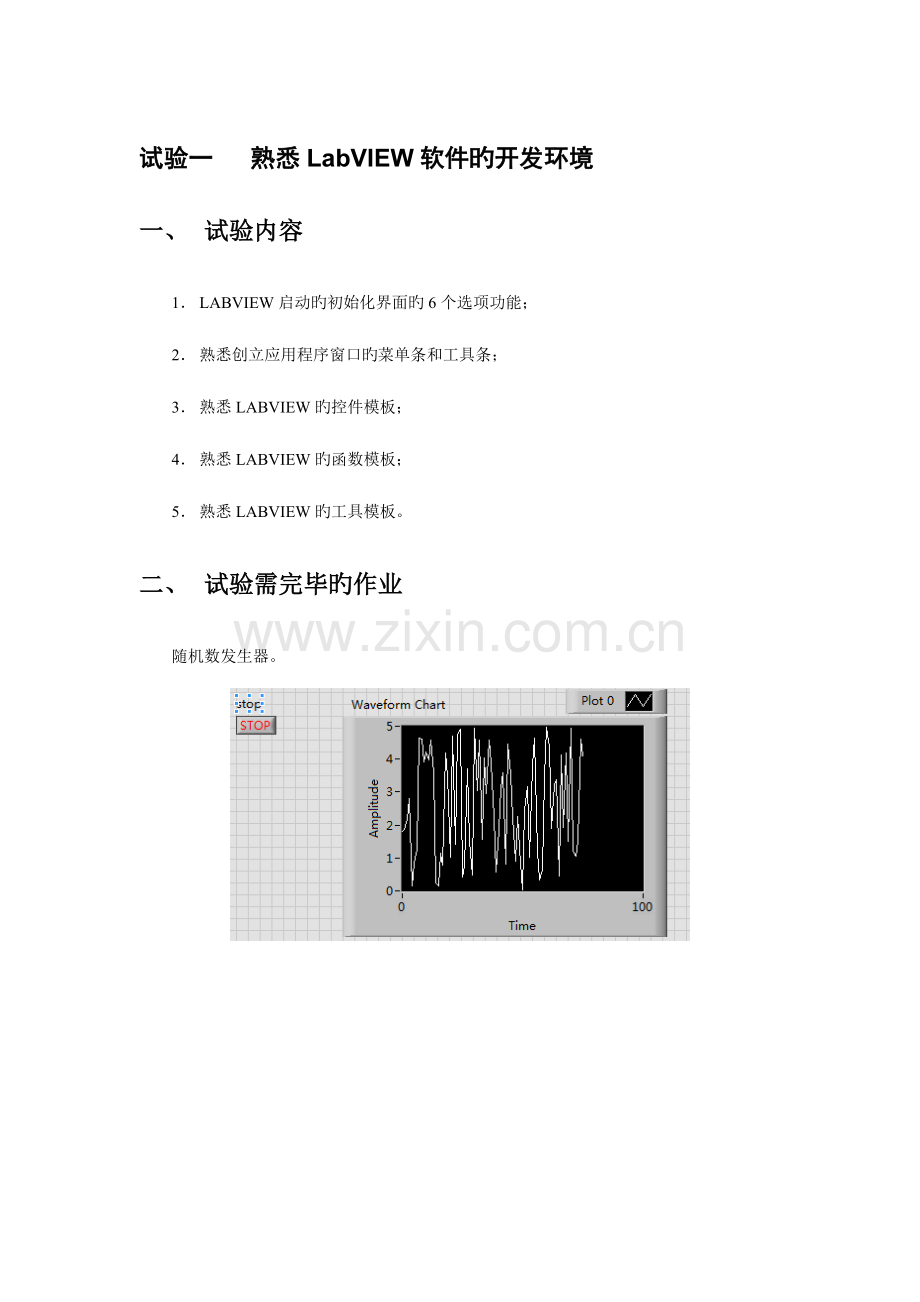 2023年新版Labview实验报告.doc_第3页