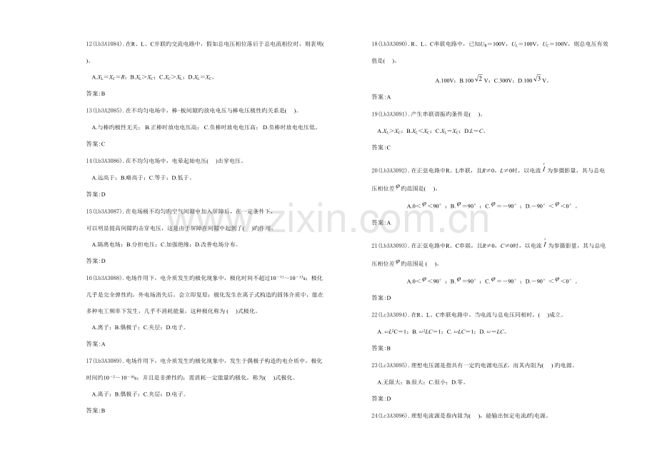 2023年国家题库电气试验工高级工题答案.doc_第2页