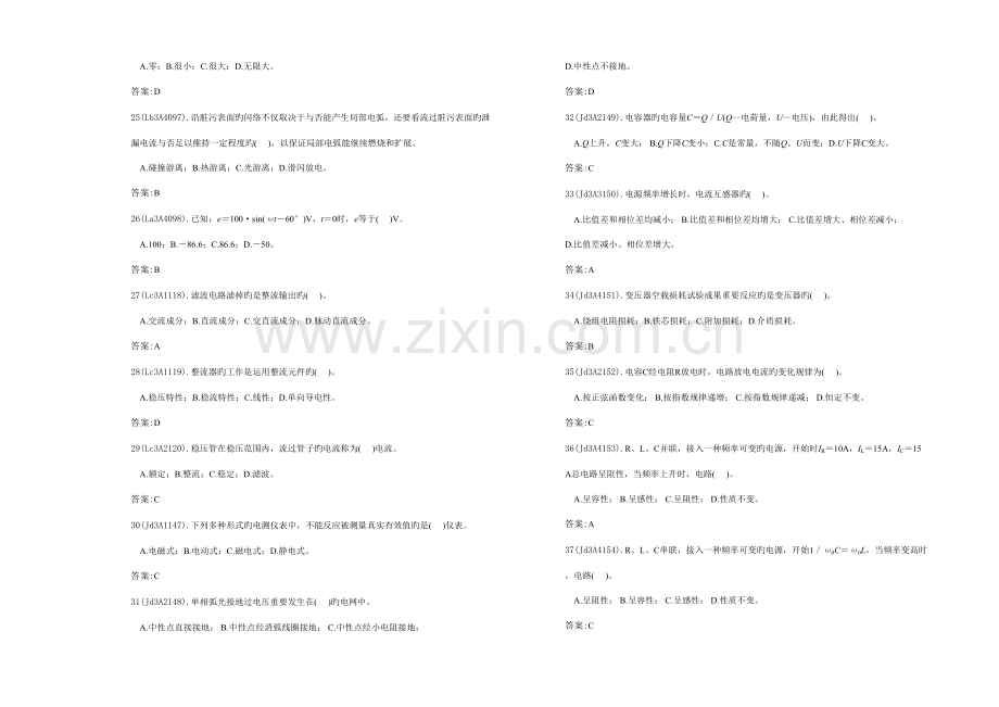 2023年国家题库电气试验工高级工题答案.doc_第3页