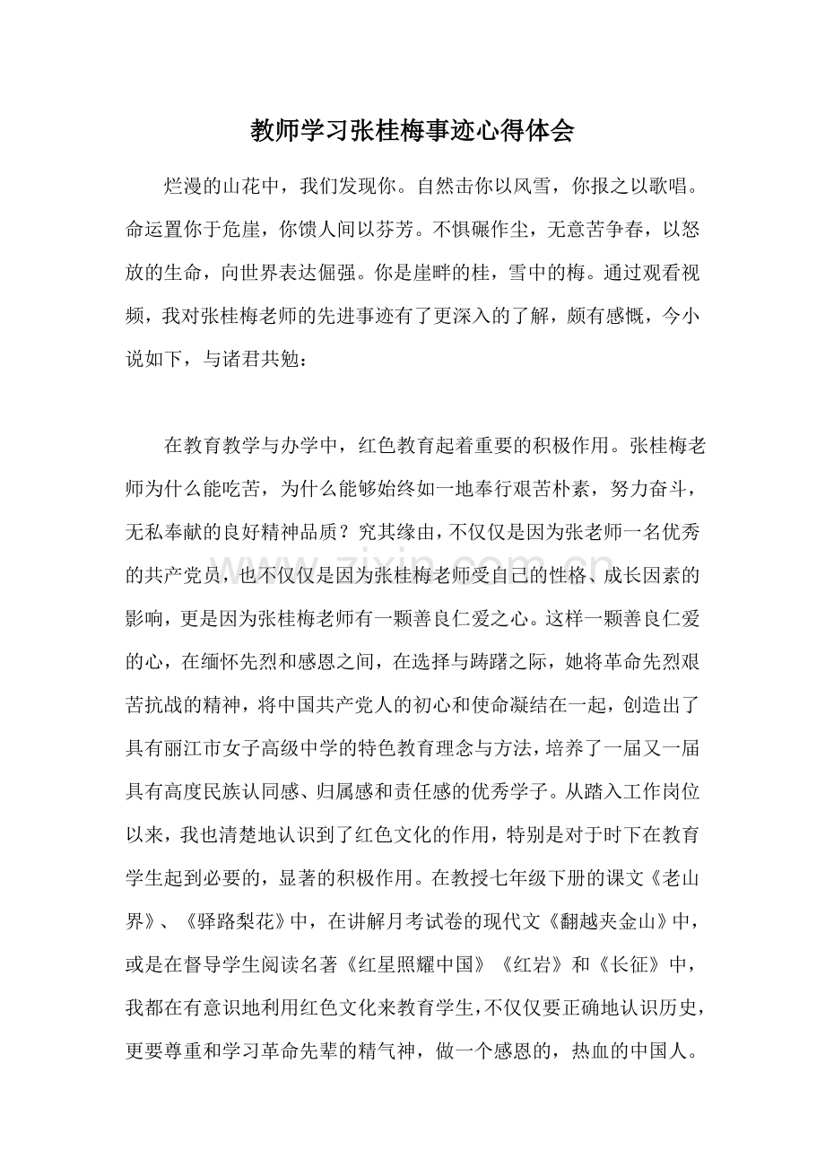 教师学习张桂梅事迹心得体会.docx_第1页