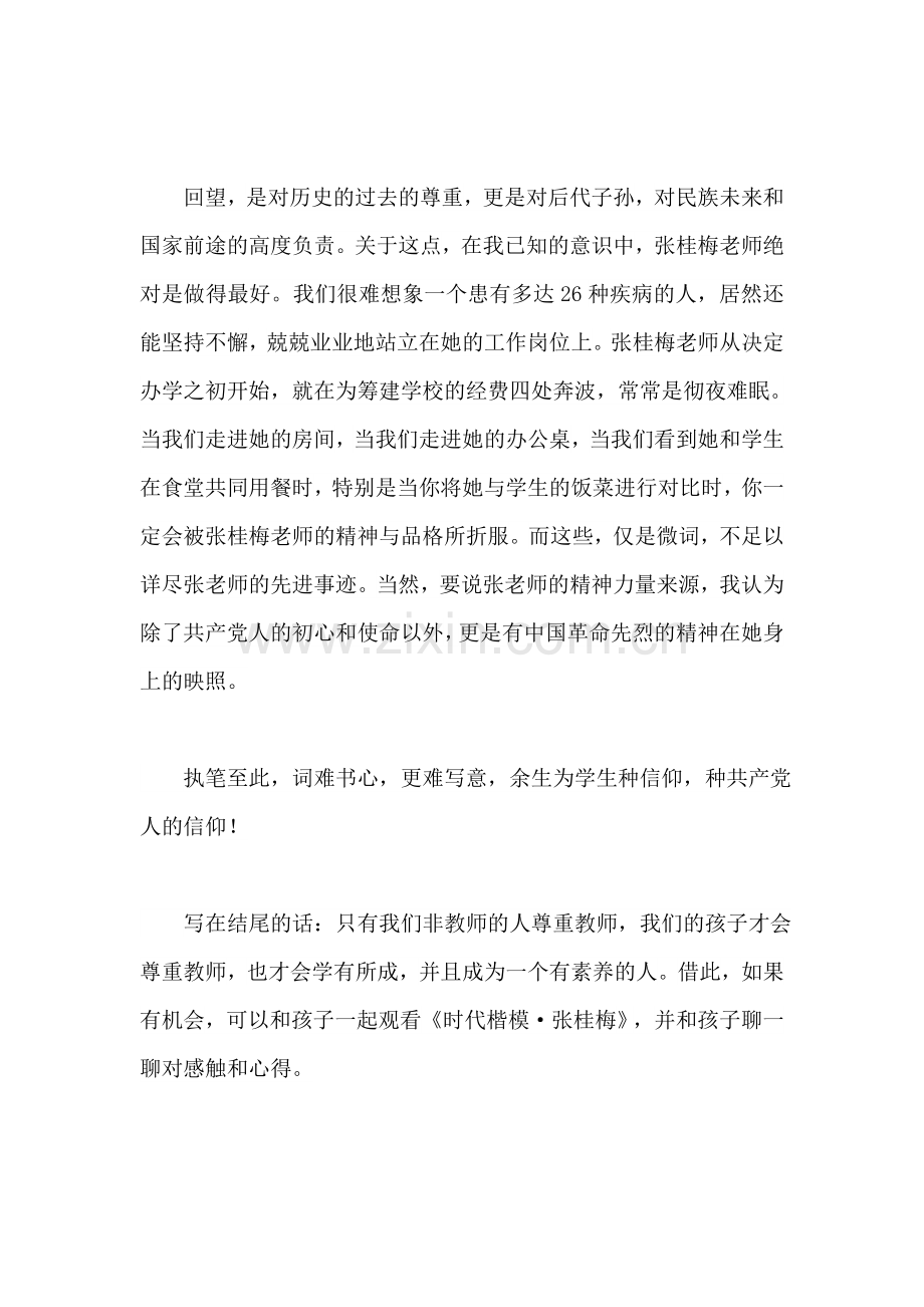 教师学习张桂梅事迹心得体会.docx_第2页