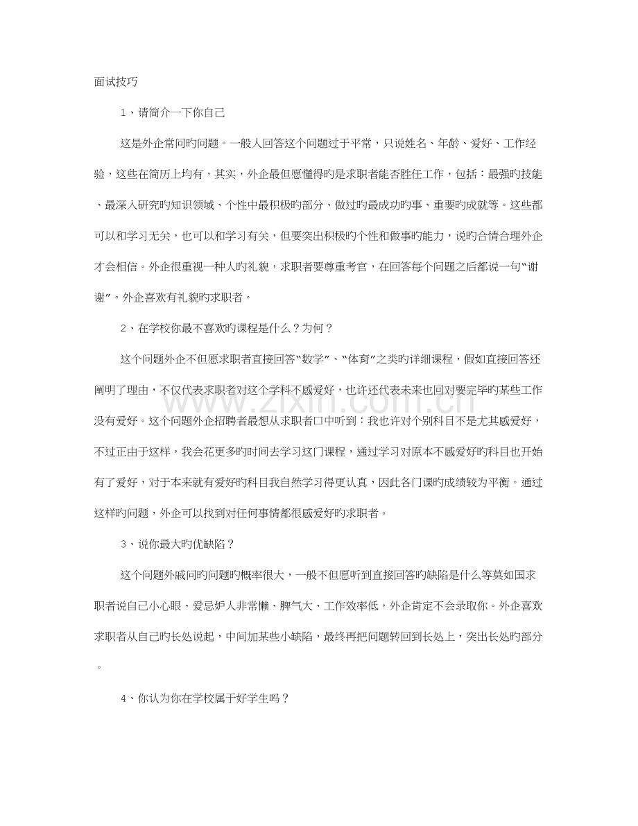 2023年大学生面试技巧PPT.doc_第1页